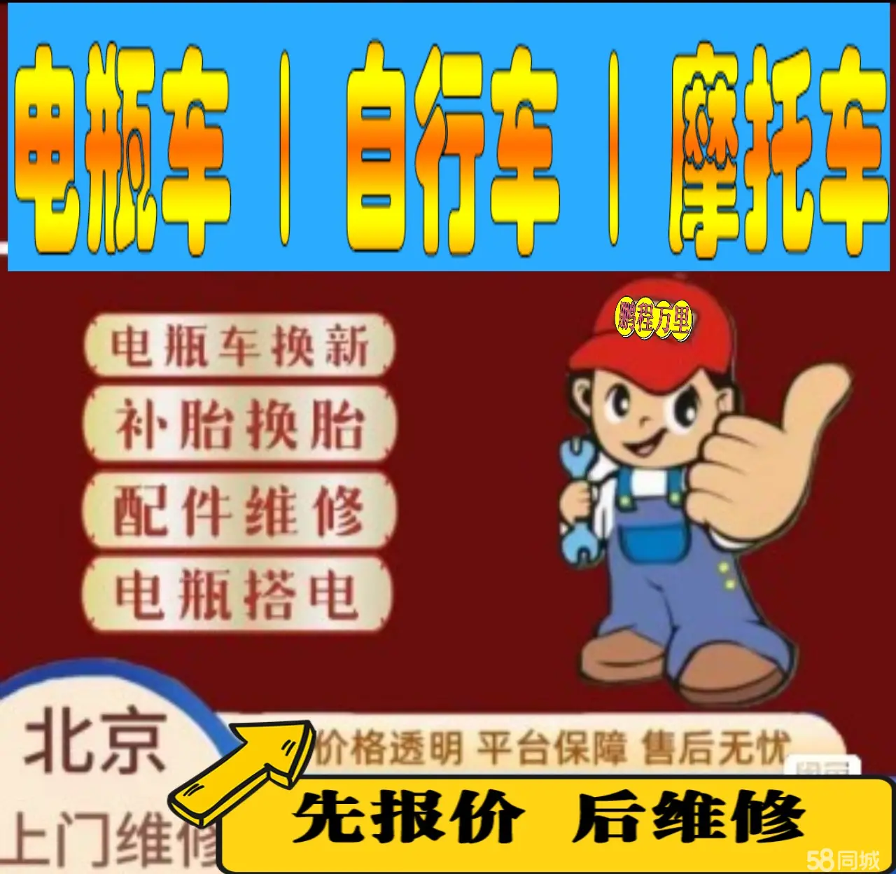 东丽区附近店流动补胎维修电话电动瓶车补胎上门修理摩托车轮椅补胎
