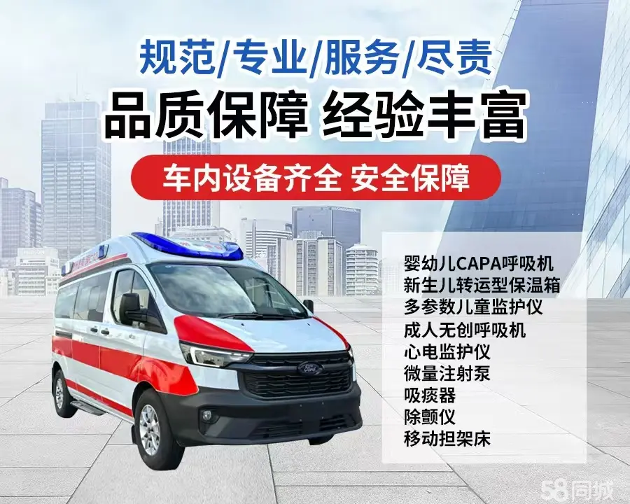 东丽区120救护车出租/东丽区长途救护车/东丽区长途120急救车2