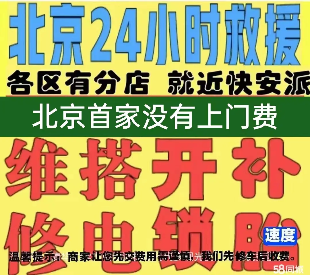 东丽区附近店修自行车修补换轮胎安组装电瓶车摩托上门维修搭电激活